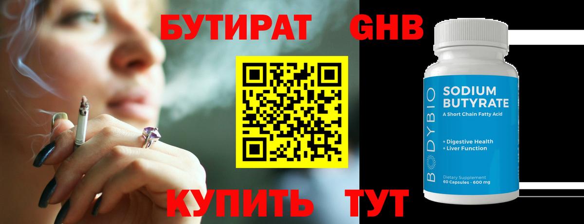 БУТИРАТ бутик Петропавловск-Камчатский