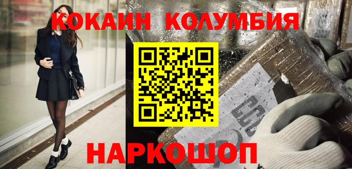 Кокаин Columbia  Вход с VPN  Кокаин  Петропавловск-Камчатский 