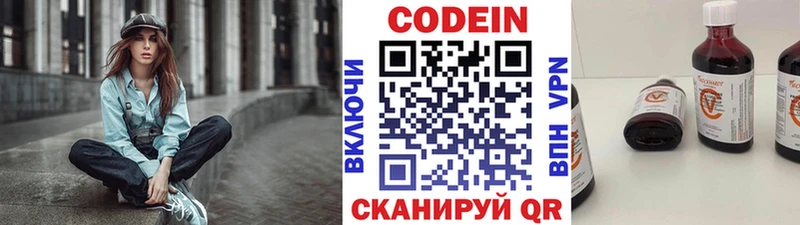 Codein напиток Lean (лин)  Петропавловск-Камчатский 