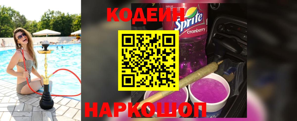 Codein напиток Lean (лин)  Кодеиновый сироп Lean напиток Lean (лин)  Вход с VPN  Петропавловск-Камчатский 