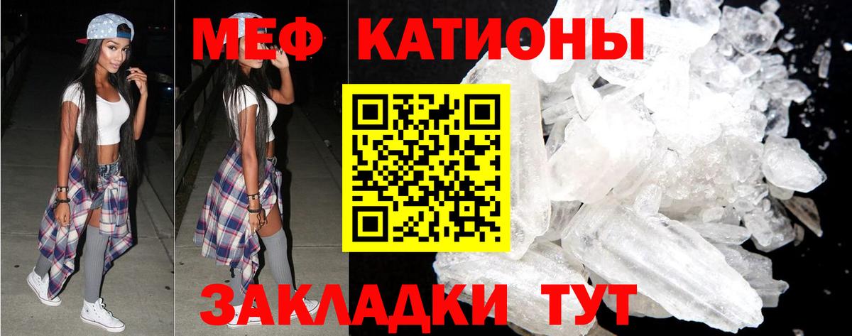 Мефедрон кристаллы Петропавловск-Камчатский